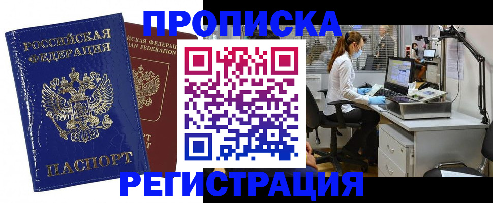 прописка регистрация в Марксе
