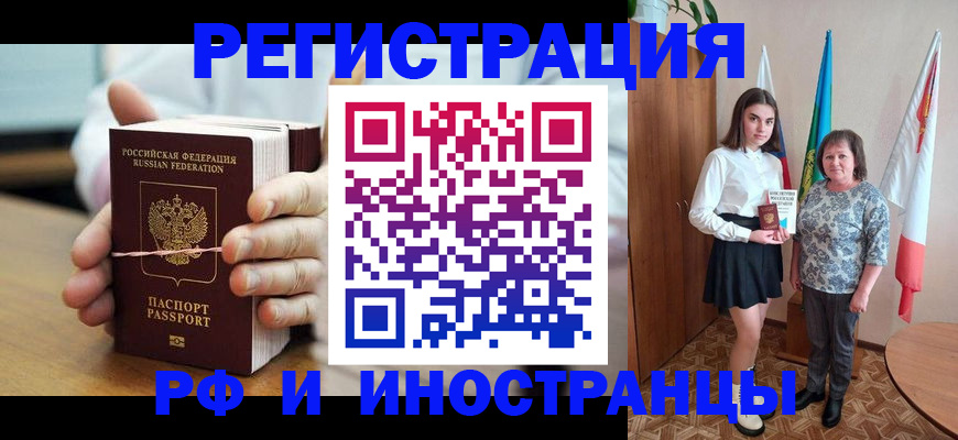 прописка законно в Марксе