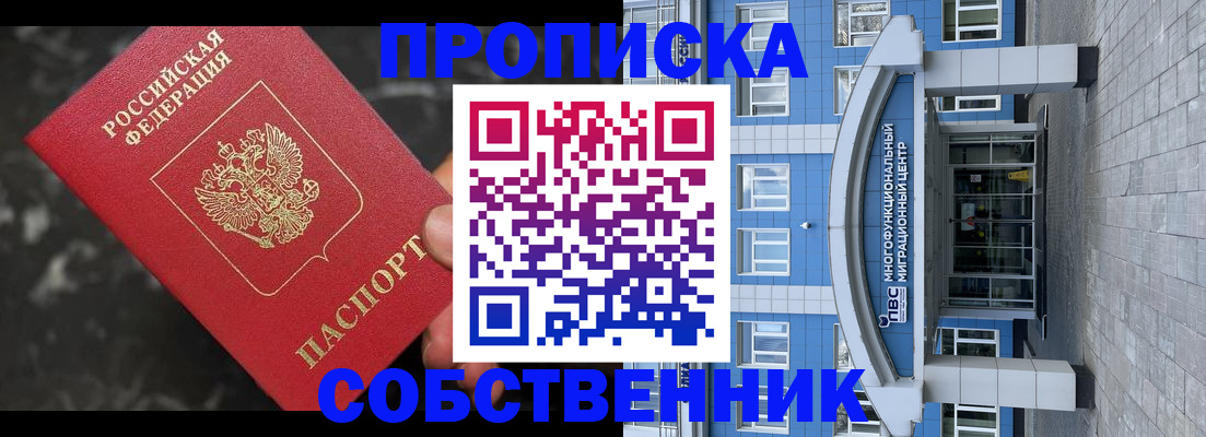 прописка регистрация в Марксе