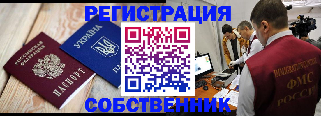 временная регистрация купить в Марксе